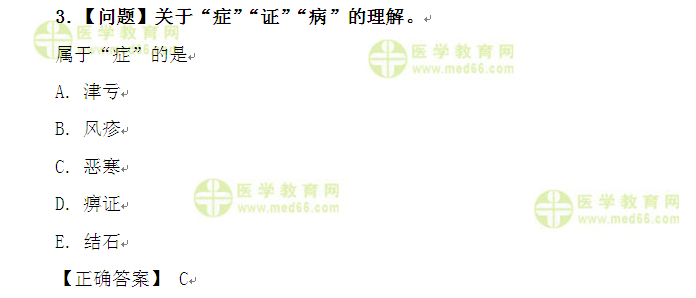 醫(yī)學教育網執(zhí)業(yè)中藥師:《答疑周刊》2016年第19期