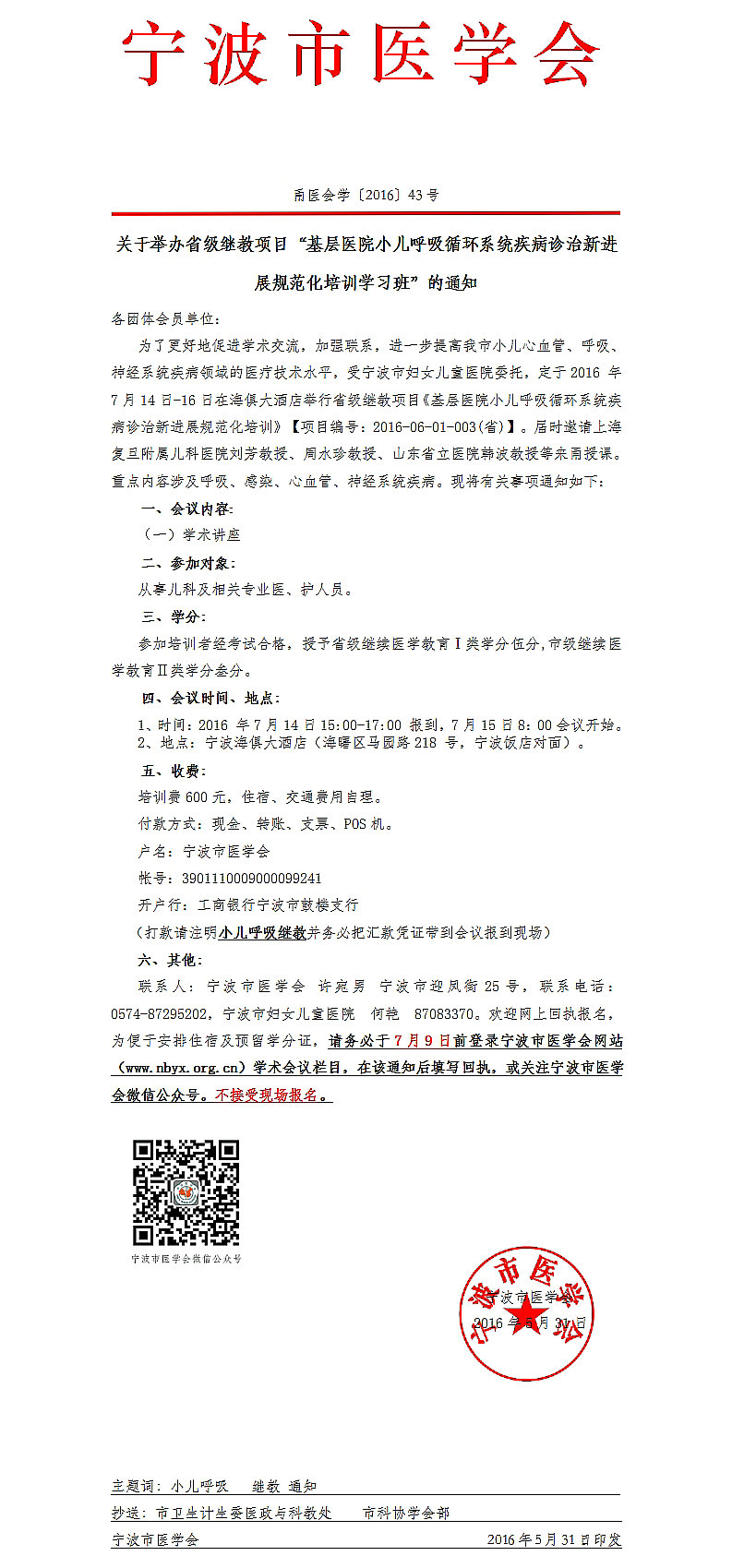 基層醫(yī)院小兒呼吸循環(huán)系統(tǒng)疾病診治新進(jìn)展規(guī)范