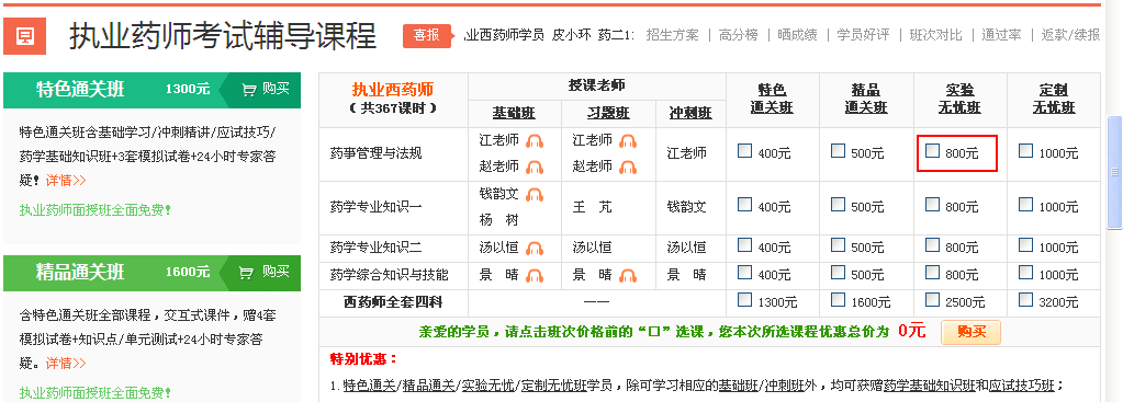 執(zhí)業(yè)藥師考試輔導課程如何購買
