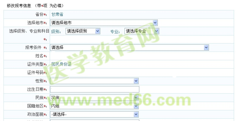 甘肅省2016年執(zhí)業(yè)藥師考試報名入口7.29日開通