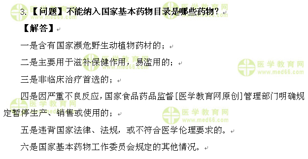 醫(yī)學(xué)教育網(wǎng)執(zhí)業(yè)西藥師:《答疑周刊》2016年第31期