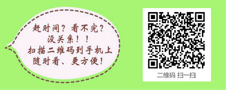 2016年四川瀘州臨床助理醫(yī)師筆試準(zhǔn)考證打印時(shí)間