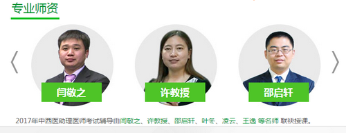 寧夏2017年中西醫(yī)助理醫(yī)師技能考試輔導(dǎo)機(jī)構(gòu)