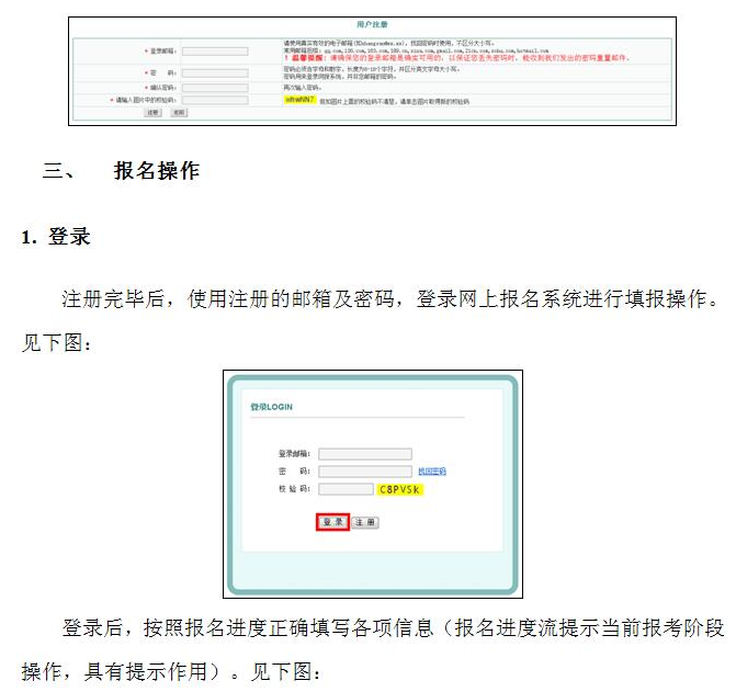 中國衛(wèi)生人才網(wǎng)2017年護(hù)士資格考試報名操作說明