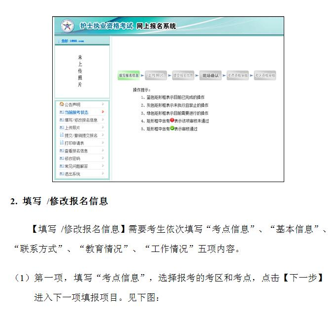 中國衛(wèi)生人才網(wǎng)2017年護(hù)士資格考試報名操作說明