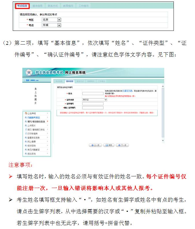 中國衛(wèi)生人才網(wǎng)2017年護(hù)士資格考試報名操作說明