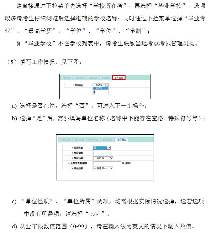 中國衛(wèi)生人才網(wǎng)2017年護(hù)士資格考試報名操作說明