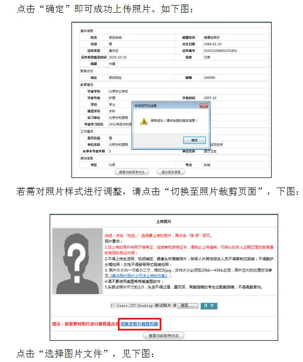 中國衛(wèi)生人才網(wǎng)2017年護(hù)士資格考試報名操作說明