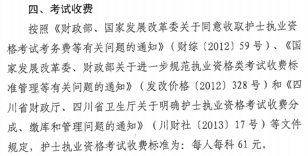 四川省巴中市2017年護(hù)士資格考試報(bào)名|繳費(fèi)通知