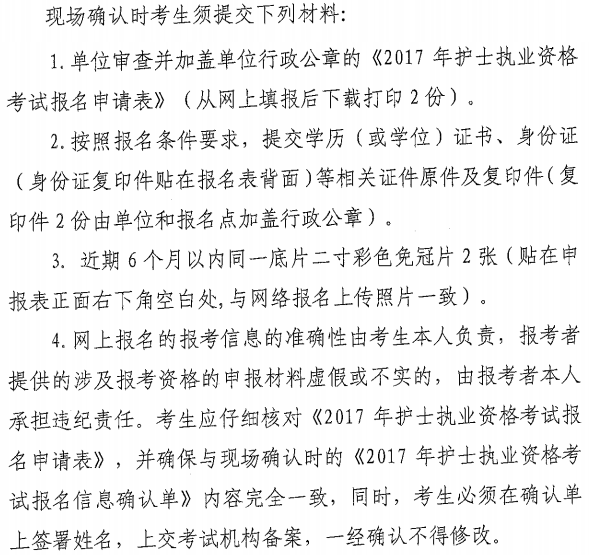 2017年四川省巴中市護士資格考試現(xiàn)場確認時間