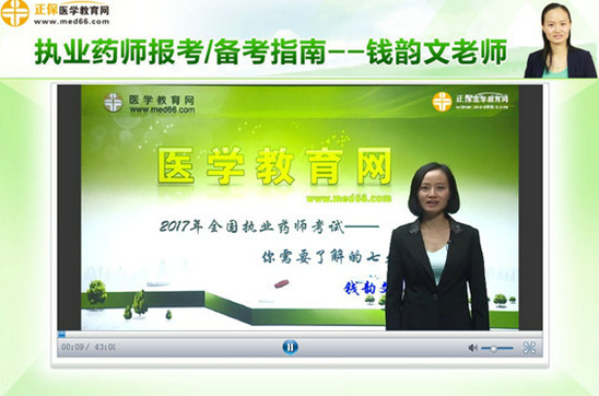 2017年瀘州市執(zhí)業(yè)藥師考試視頻講座輔導(dǎo)培訓(xùn)班專家授課，高通過率！