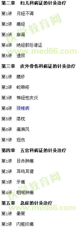 2017年中醫(yī)執(zhí)業(yè)助理醫(yī)師針灸學(xué)歌訣電子書(shū)目錄下載入口