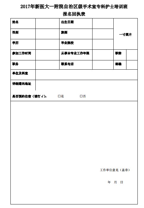 ??谱o(hù)士培訓(xùn)班報名回執(zhí)表
