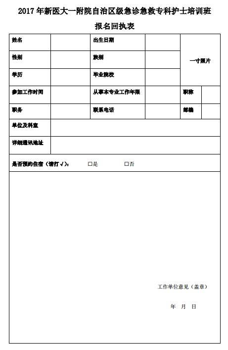 急診急救專科護士培訓(xùn)
