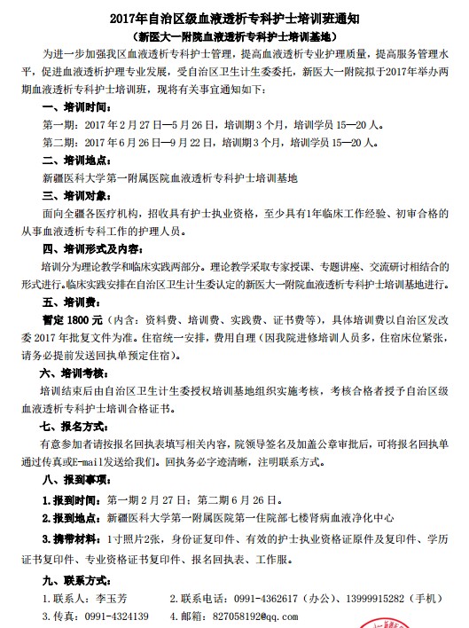 2017年血液透析?？谱o(hù)士培訓(xùn)班招生簡章