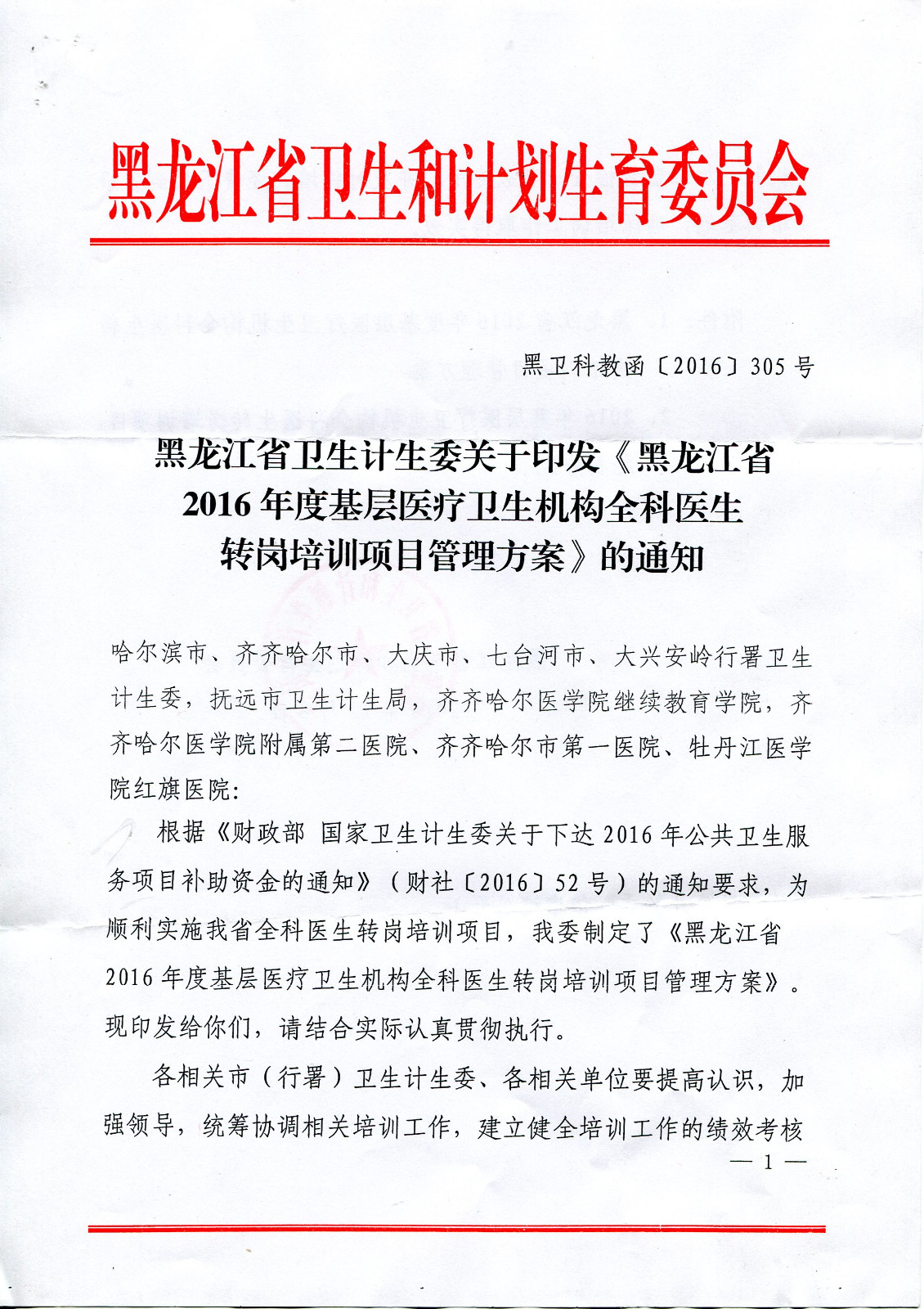 全科醫(yī)生轉崗培訓項目管理方案