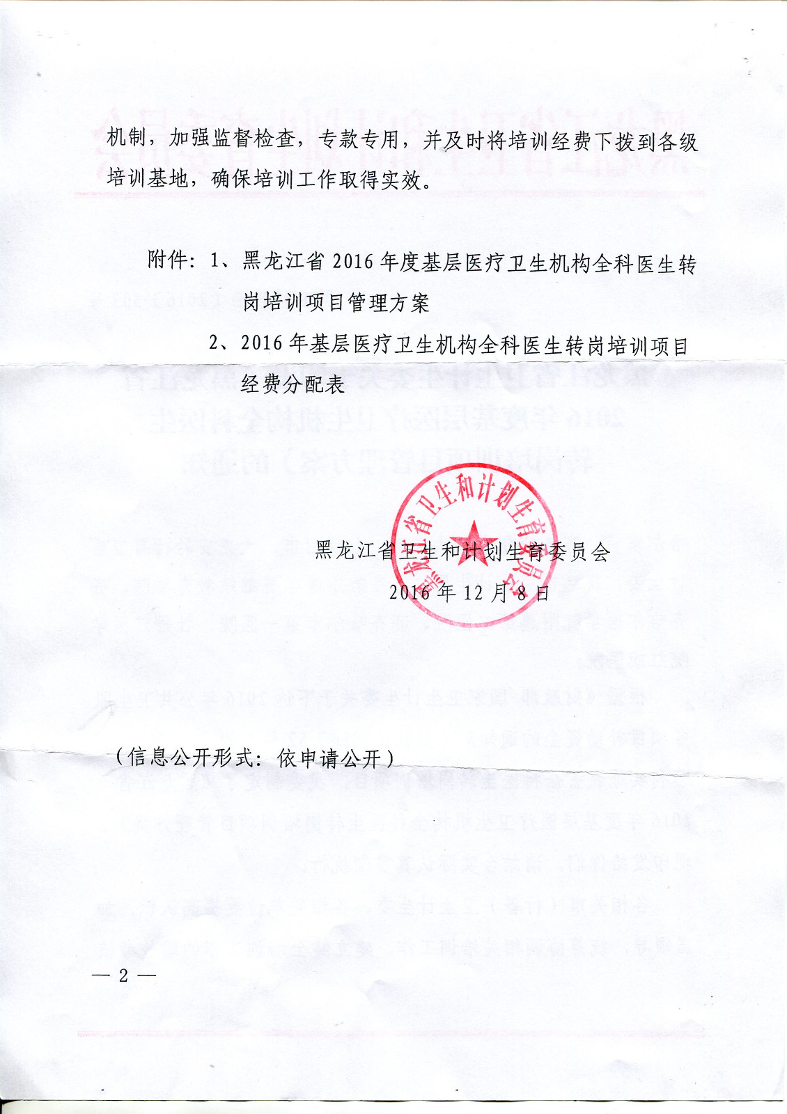 黑龍江全科醫(yī)生轉崗培訓
