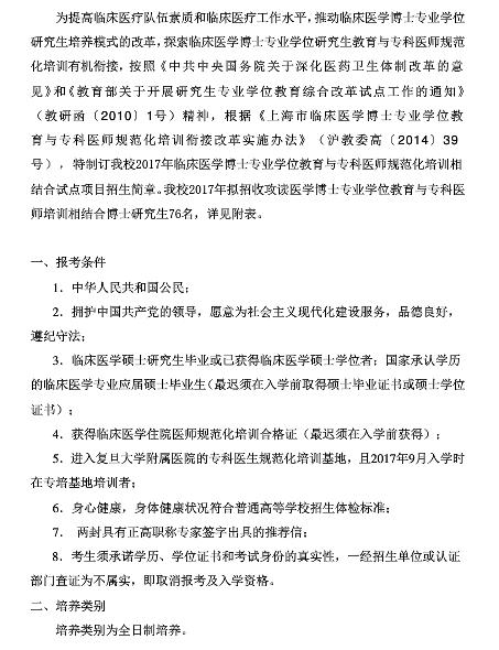 上海復(fù)旦大學(xué)臨床醫(yī)學(xué)?？漆t(yī)師報名時間