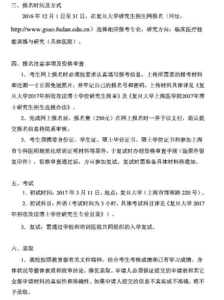 復(fù)旦大學(xué)臨床醫(yī)學(xué)?？漆t(yī)師報名