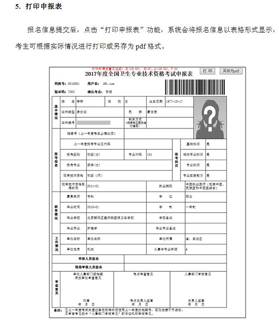 中國衛(wèi)生人才網(wǎng)2017年衛(wèi)生資格考試報(bào)名操作說明