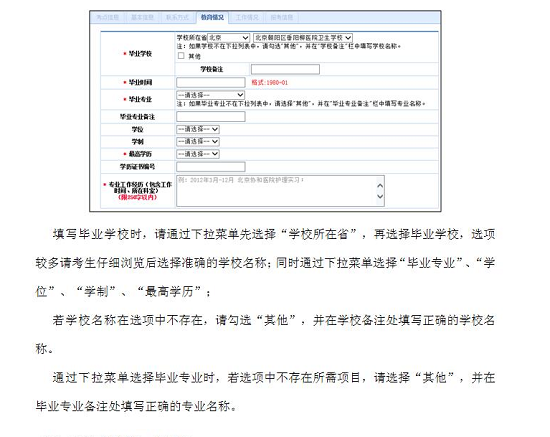 2017年衛(wèi)生資格考試教育情況如何填寫？