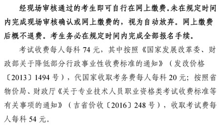 2017年吉林省通化市衛(wèi)生資格考試?yán)U費(fèi)通知