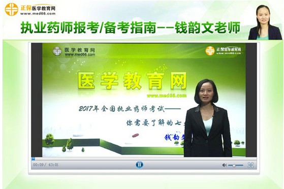 2017年西藏自治區(qū)林芝市執(zhí)業(yè)藥師考試視頻講座輔導(dǎo)培訓(xùn)班，專家授課，高通過率！