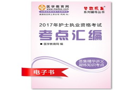 2017護士資格證考試培訓輔導班