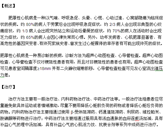肥厚性心肌病到底是一種什么?。? width=