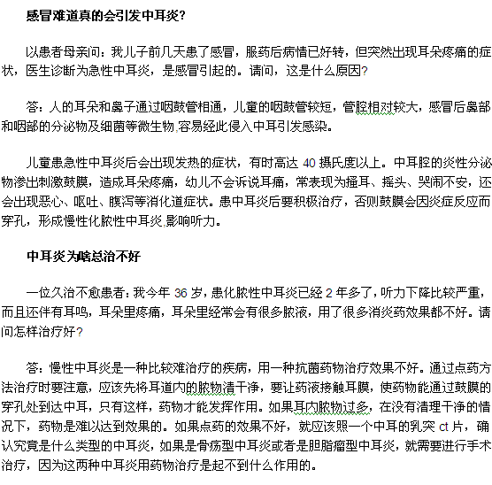 感冒難道真的會引發(fā)中耳炎？