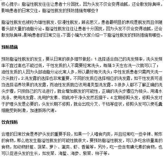 什么是脂溢性脫發(fā)，怎么治療？