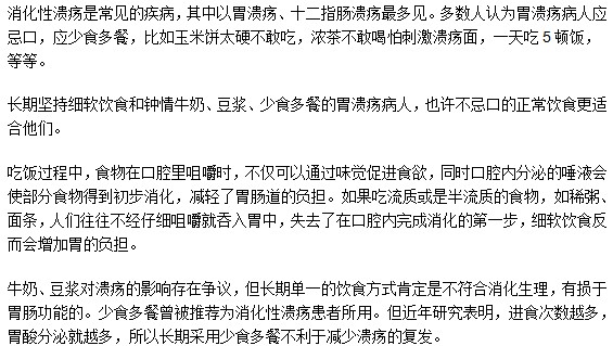 胃潰瘍患者其實(shí)不用忌口，你知道嗎？
