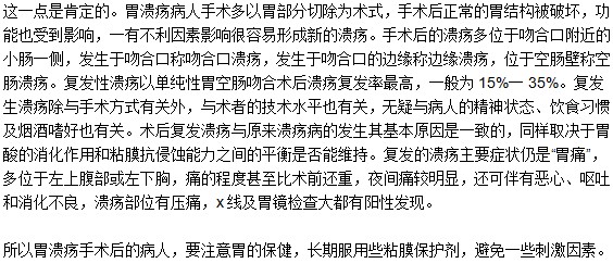 胃潰瘍患者手術(shù)后還會復發(fā)嗎