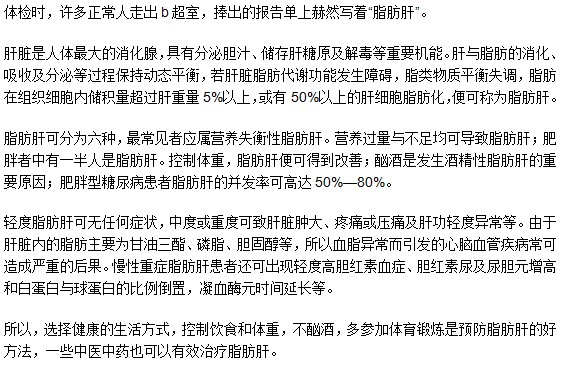 脂肪肝害處大，絕對(duì)不可以小覷！
