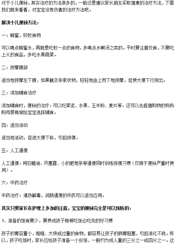 小兒便秘怎么治療和預防？