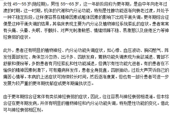 更年期女性更容易患神經衰弱嗎