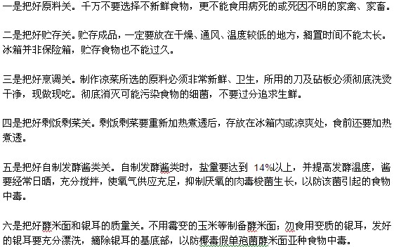 炎炎夏日怎樣才能避免出現(xiàn)食物中毒呢？
