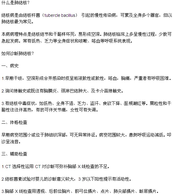 肺結(jié)核的這些相關(guān)知識你真的了解嗎？