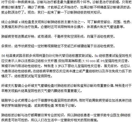 診斷肺結(jié)核的相關(guān)知識(shí)詳解
