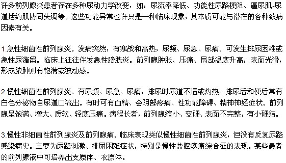 前列腺炎主要分為哪幾種？