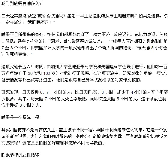 每天睡多長(zhǎng)時(shí)間是最合理的？