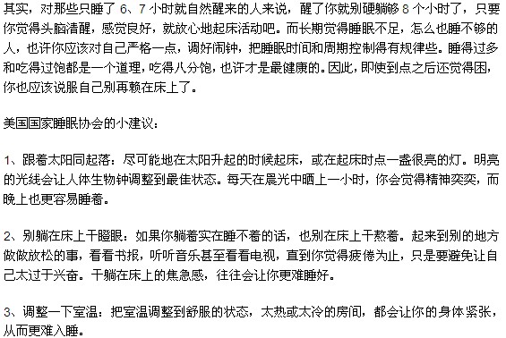 每天睡多長(zhǎng)時(shí)間是最合理的？