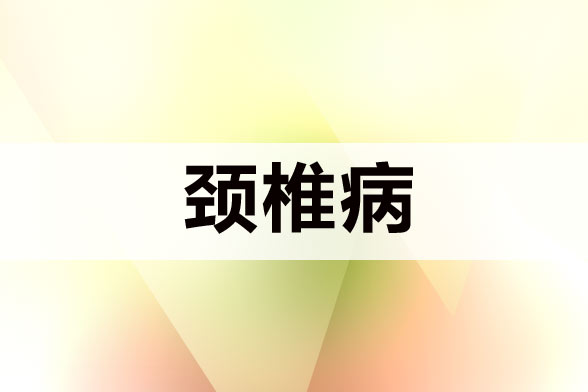 頸椎病導(dǎo)致頭痛的原因是什么？我們要如何預(yù)防頸椎病