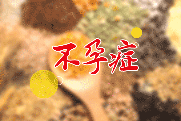 陰道疾病、子宮因素等都是導(dǎo)致女性不孕疾病的因素