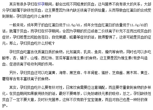 孕婦貧血應(yīng)該多食用海帶、黑芝麻等含有豐富鐵離子的食物