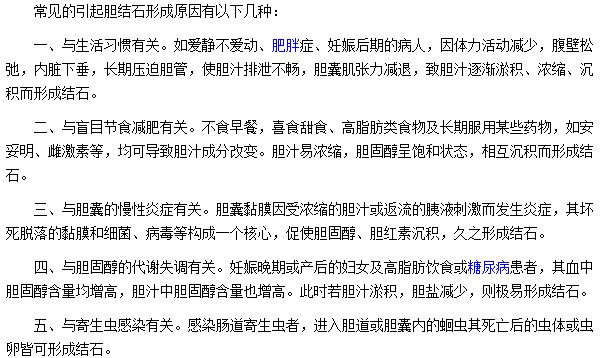 膽結(jié)石的形成都是因為生活習(xí)慣和盲目節(jié)食等因素有關(guān)