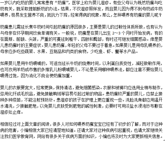 患有奶癬的嬰兒該如何喂養(yǎng)呢？