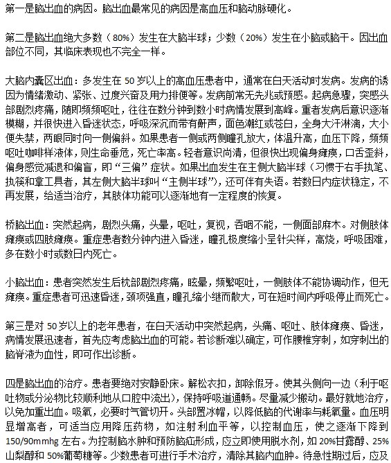 該如何對待腦出血患者？