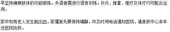 該如何對待腦出血患者？