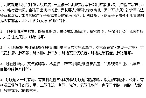 能夠引起小兒咳嗽的原因都有哪些？